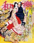 和樂2025年2・3月号