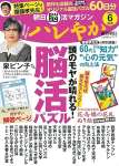 朝日脳活マガジン『ハレやか』2025年 6月号