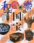 和樂 2025年 6･7月号