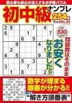 初中級ナンプレ254問2025年7月号