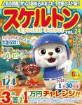 スケルトンSpecial Select VOL.24