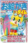 お絵かきタイム2025年9月号 