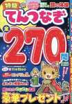 特盛てんつなぎ 9月号