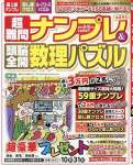超難問ナンプレ&頭脳全開数理パズル 2025年 09 月号