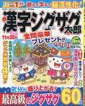 漢字ジグザグ太郎 9月号