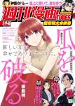週刊漫画ＴＩＭＥＳ　２０２６年１／９・１６合併号