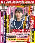 週刊女性自身 2026年1月6・13日合併号