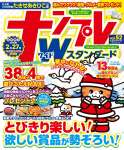 ナンプレワイドスタンダード vol.52