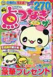 点つなぎプラザ 3月号（春号）