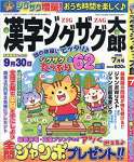 漢字ジグザグ太郎 2020年 07 月号