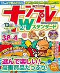 ナンプレワイドスタンダード vol.51