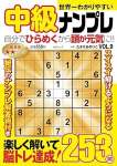 世界一わかりやすい中級ナンプレ VOL.9