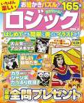 いちばん楽しいロジック VOL.3
