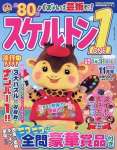 スケルトン1 11月号